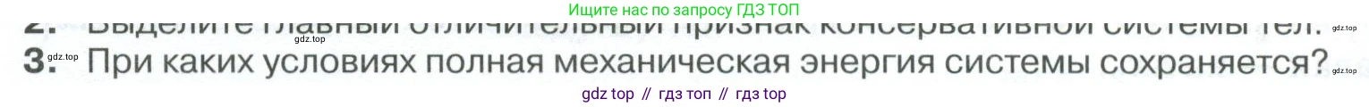 ГДЗ Физика, 10 класс Учебник, автор: Касьянов Валерий Алексеевич, издательство Просвещение, Москва, 2021, белого цвета, страница 146, номер 3, Условие