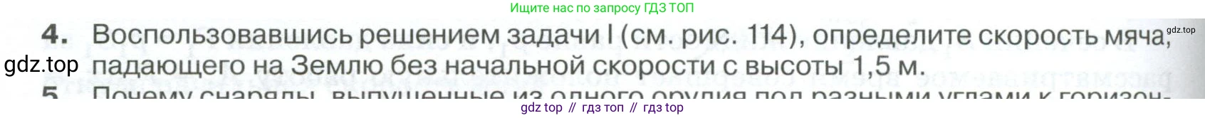 ГДЗ Физика, 10 класс Учебник, автор: Касьянов Валерий Алексеевич, издательство Просвещение, Москва, 2021, белого цвета, страница 146, номер 4, Условие