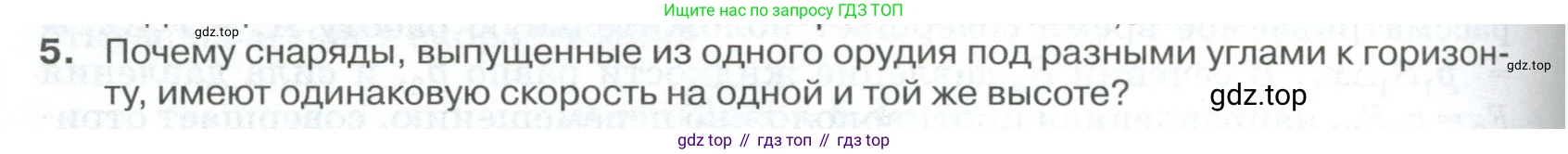 ГДЗ Физика, 10 класс Учебник, автор: Касьянов Валерий Алексеевич, издательство Просвещение, Москва, 2021, белого цвета, страница 146, номер 5, Условие