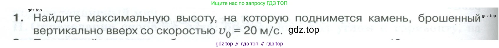 ГДЗ Физика, 10 класс Учебник, автор: Касьянов Валерий Алексеевич, издательство Просвещение, Москва, 2021, белого цвета, страница 146, номер 1, Условие