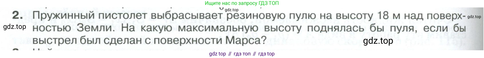 ГДЗ Физика, 10 класс Учебник, автор: Касьянов Валерий Алексеевич, издательство Просвещение, Москва, 2021, белого цвета, страница 146, номер 2, Условие