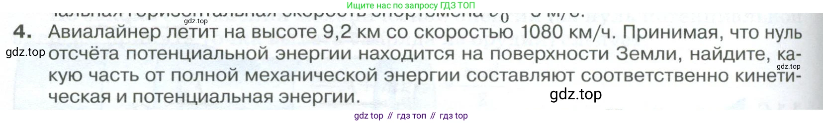 ГДЗ Физика, 10 класс Учебник, автор: Касьянов Валерий Алексеевич, издательство Просвещение, Москва, 2021, белого цвета, страница 146, номер 4, Условие