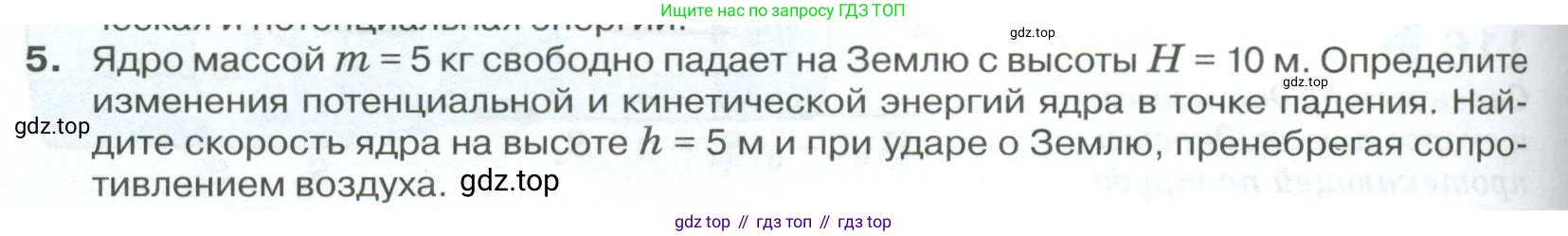 ГДЗ Физика, 10 класс Учебник, автор: Касьянов Валерий Алексеевич, издательство Просвещение, Москва, 2021, белого цвета, страница 146, номер 5, Условие