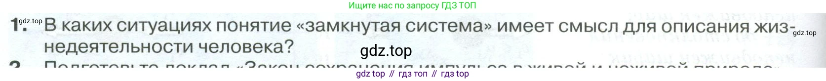 ГДЗ Физика, 10 класс Учебник, автор: Касьянов Валерий Алексеевич, издательство Просвещение, Москва, 2021, белого цвета, страница 152, номер 1, Условие