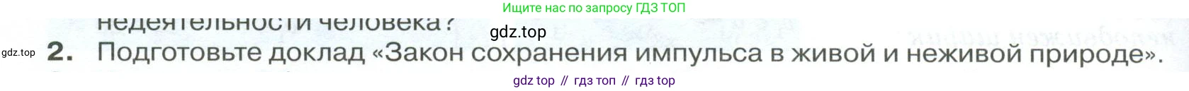 ГДЗ Физика, 10 класс Учебник, автор: Касьянов Валерий Алексеевич, издательство Просвещение, Москва, 2021, белого цвета, страница 152, номер 2, Условие