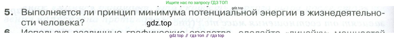 ГДЗ Физика, 10 класс Учебник, автор: Касьянов Валерий Алексеевич, издательство Просвещение, Москва, 2021, белого цвета, страница 152, номер 5, Условие