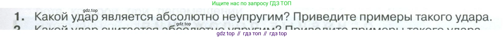 ГДЗ Физика, 10 класс Учебник, автор: Касьянов Валерий Алексеевич, издательство Просвещение, Москва, 2021, белого цвета, страница 151, номер 1, Условие