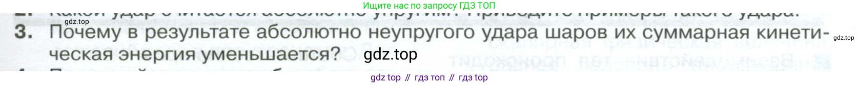 ГДЗ Физика, 10 класс Учебник, автор: Касьянов Валерий Алексеевич, издательство Просвещение, Москва, 2021, белого цвета, страница 151, номер 3, Условие