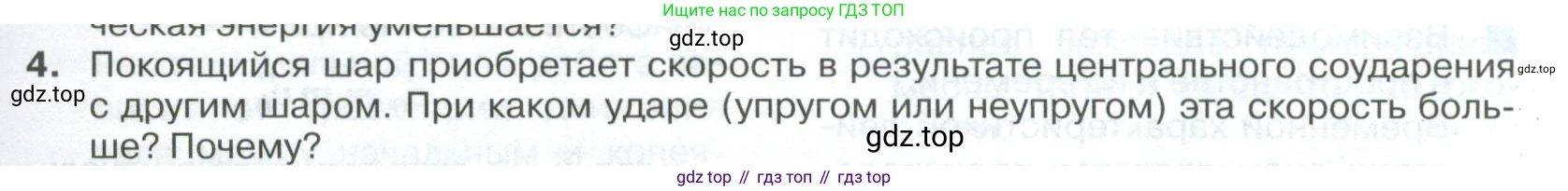 ГДЗ Физика, 10 класс Учебник, автор: Касьянов Валерий Алексеевич, издательство Просвещение, Москва, 2021, белого цвета, страница 151, номер 4, Условие
