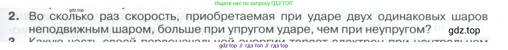ГДЗ Физика, 10 класс Учебник, автор: Касьянов Валерий Алексеевич, издательство Просвещение, Москва, 2021, белого цвета, страница 151, номер 2, Условие