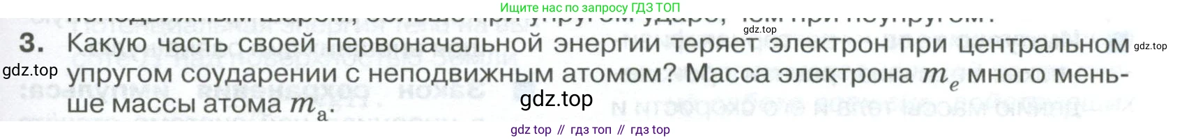 ГДЗ Физика, 10 класс Учебник, автор: Касьянов Валерий Алексеевич, издательство Просвещение, Москва, 2021, белого цвета, страница 151, номер 3, Условие