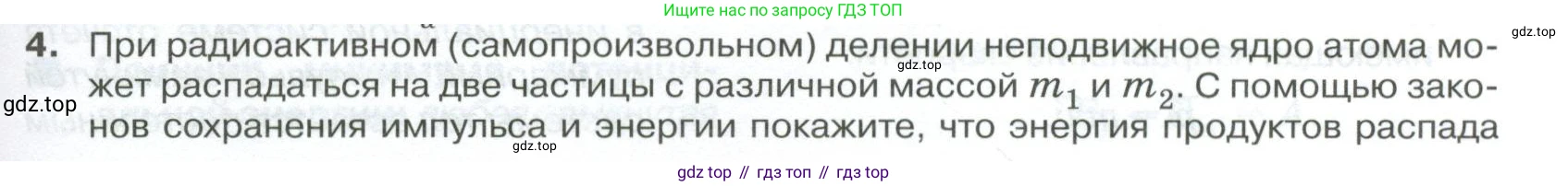 ГДЗ Физика, 10 класс Учебник, автор: Касьянов Валерий Алексеевич, издательство Просвещение, Москва, 2021, белого цвета, страница 151, номер 4, Условие
