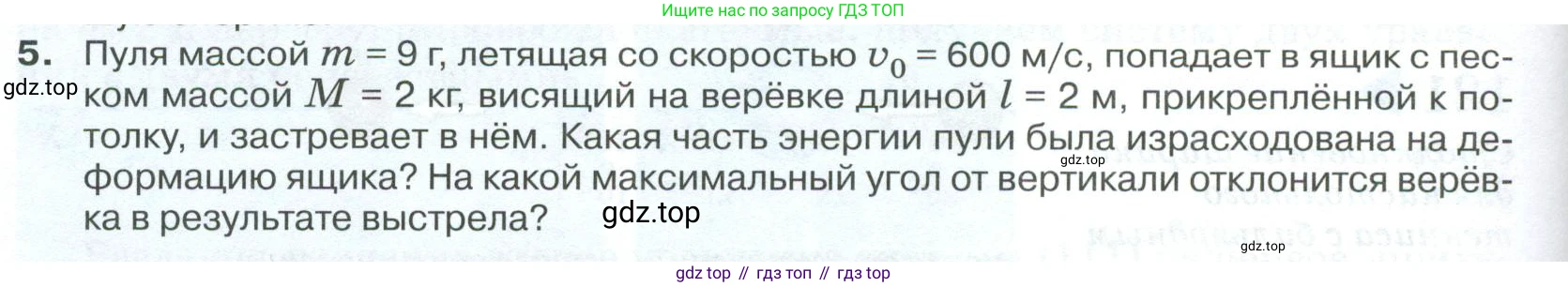 ГДЗ Физика, 10 класс Учебник, автор: Касьянов Валерий Алексеевич, издательство Просвещение, Москва, 2021, белого цвета, страница 152, номер 5, Условие