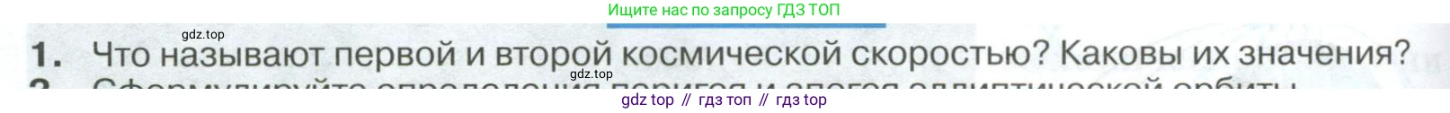 ГДЗ Физика, 10 класс Учебник, автор: Касьянов Валерий Алексеевич, издательство Просвещение, Москва, 2021, белого цвета, страница 160, номер 1, Условие