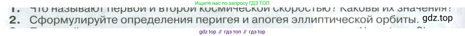 ГДЗ Физика, 10 класс Учебник, автор: Касьянов Валерий Алексеевич, издательство Просвещение, Москва, 2021, белого цвета, страница 160, номер 2, Условие