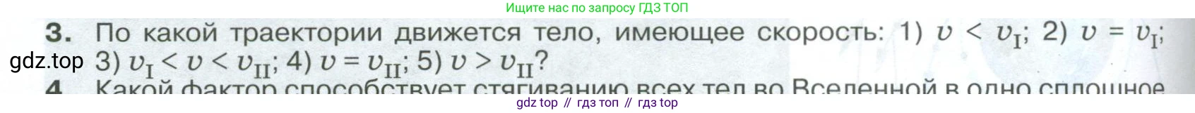 ГДЗ Физика, 10 класс Учебник, автор: Касьянов Валерий Алексеевич, издательство Просвещение, Москва, 2021, белого цвета, страница 160, номер 3, Условие