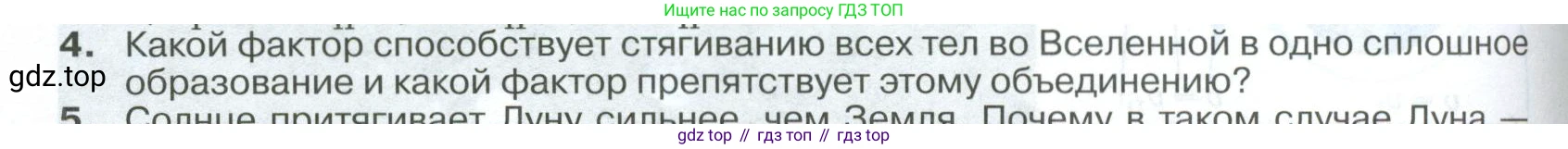 ГДЗ Физика, 10 класс Учебник, автор: Касьянов Валерий Алексеевич, издательство Просвещение, Москва, 2021, белого цвета, страница 160, номер 4, Условие