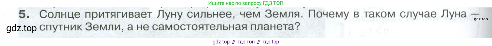 ГДЗ Физика, 10 класс Учебник, автор: Касьянов Валерий Алексеевич, издательство Просвещение, Москва, 2021, белого цвета, страница 160, номер 5, Условие