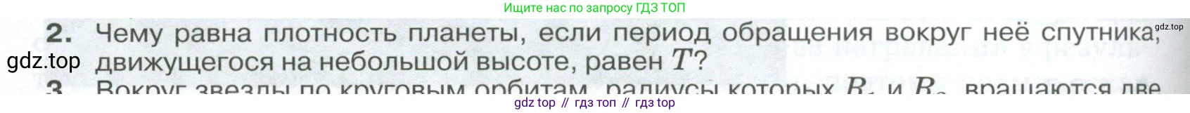 ГДЗ Физика, 10 класс Учебник, автор: Касьянов Валерий Алексеевич, издательство Просвещение, Москва, 2021, белого цвета, страница 160, номер 2, Условие