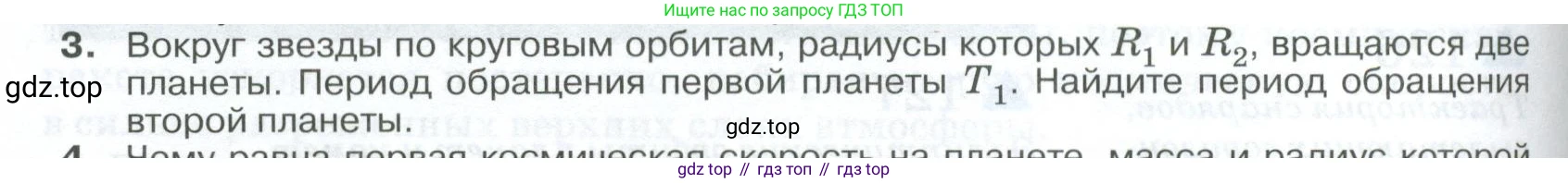 ГДЗ Физика, 10 класс Учебник, автор: Касьянов Валерий Алексеевич, издательство Просвещение, Москва, 2021, белого цвета, страница 160, номер 3, Условие