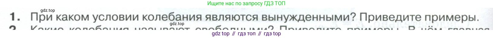 ГДЗ Физика, 10 класс Учебник, автор: Касьянов Валерий Алексеевич, издательство Просвещение, Москва, 2021, белого цвета, страница 166, номер 1, Условие