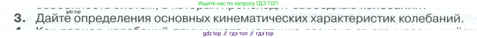 ГДЗ Физика, 10 класс Учебник, автор: Касьянов Валерий Алексеевич, издательство Просвещение, Москва, 2021, белого цвета, страница 166, номер 3, Условие