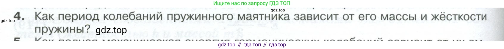 ГДЗ Физика, 10 класс Учебник, автор: Касьянов Валерий Алексеевич, издательство Просвещение, Москва, 2021, белого цвета, страница 166, номер 4, Условие