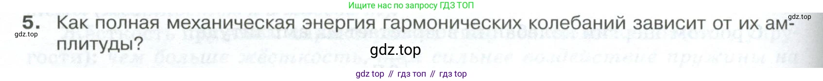 ГДЗ Физика, 10 класс Учебник, автор: Касьянов Валерий Алексеевич, издательство Просвещение, Москва, 2021, белого цвета, страница 166, номер 5, Условие