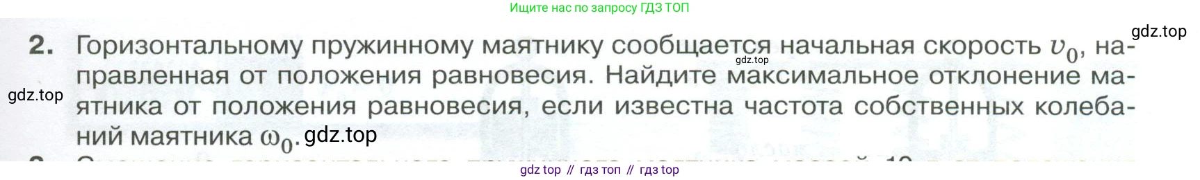 ГДЗ Физика, 10 класс Учебник, автор: Касьянов Валерий Алексеевич, издательство Просвещение, Москва, 2021, белого цвета, страница 167, номер 2, Условие