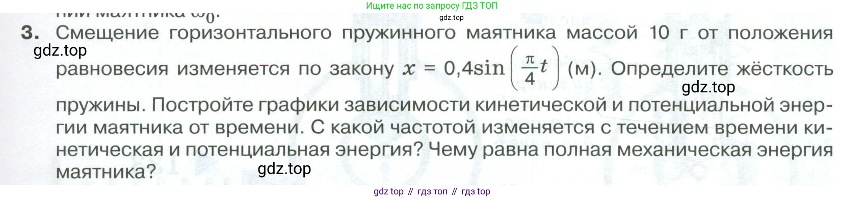 ГДЗ Физика, 10 класс Учебник, автор: Касьянов Валерий Алексеевич, издательство Просвещение, Москва, 2021, белого цвета, страница 167, номер 3, Условие