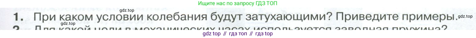 ГДЗ Физика, 10 класс Учебник, автор: Касьянов Валерий Алексеевич, издательство Просвещение, Москва, 2021, белого цвета, страница 169, номер 1, Условие
