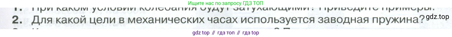 ГДЗ Физика, 10 класс Учебник, автор: Касьянов Валерий Алексеевич, издательство Просвещение, Москва, 2021, белого цвета, страница 169, номер 2, Условие