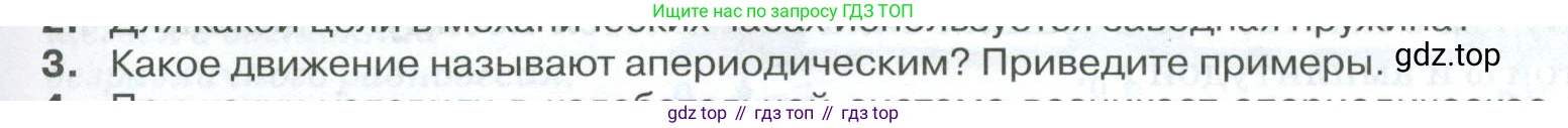 ГДЗ Физика, 10 класс Учебник, автор: Касьянов Валерий Алексеевич, издательство Просвещение, Москва, 2021, белого цвета, страница 169, номер 3, Условие