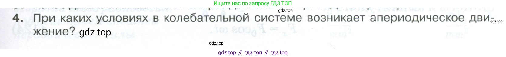 ГДЗ Физика, 10 класс Учебник, автор: Касьянов Валерий Алексеевич, издательство Просвещение, Москва, 2021, белого цвета, страница 169, номер 4, Условие