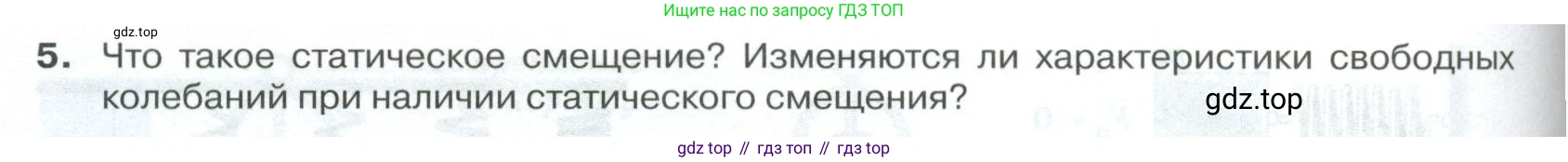 ГДЗ Физика, 10 класс Учебник, автор: Касьянов Валерий Алексеевич, издательство Просвещение, Москва, 2021, белого цвета, страница 170, номер 5, Условие