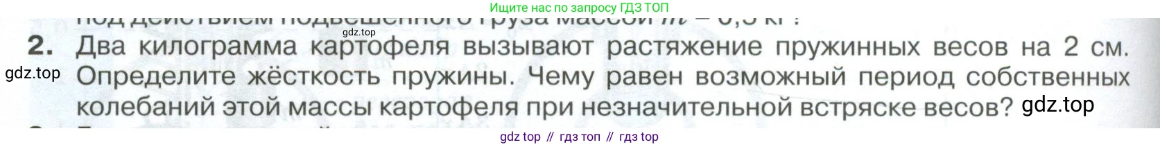 ГДЗ Физика, 10 класс Учебник, автор: Касьянов Валерий Алексеевич, издательство Просвещение, Москва, 2021, белого цвета, страница 170, номер 2, Условие