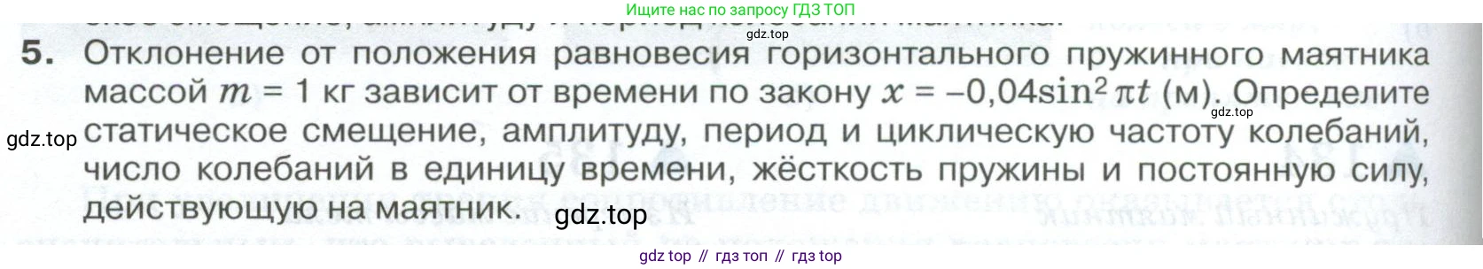 ГДЗ Физика, 10 класс Учебник, автор: Касьянов Валерий Алексеевич, издательство Просвещение, Москва, 2021, белого цвета, страница 170, номер 5, Условие