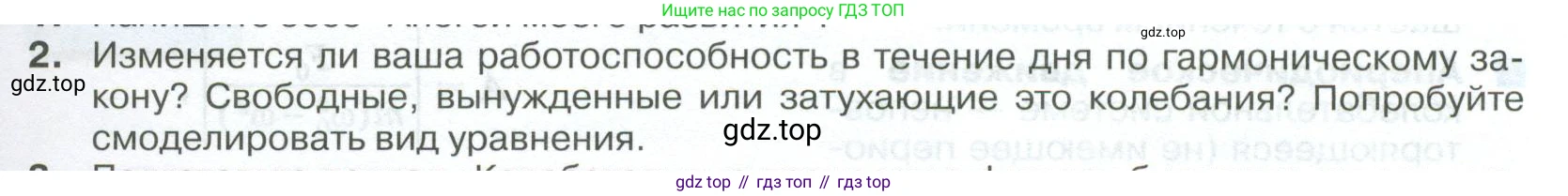 ГДЗ Физика, 10 класс Учебник, автор: Касьянов Валерий Алексеевич, издательство Просвещение, Москва, 2021, белого цвета, страница 177, номер 2, Условие