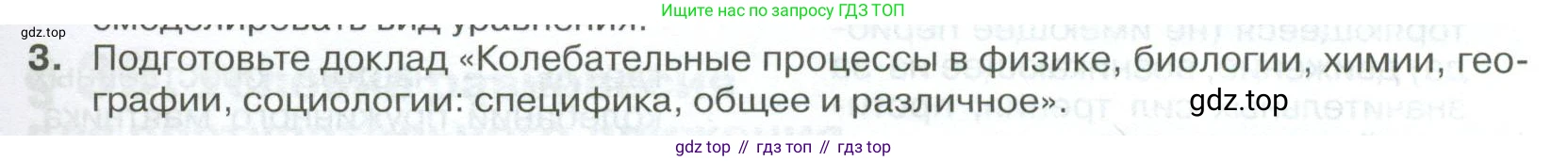 ГДЗ Физика, 10 класс Учебник, автор: Касьянов Валерий Алексеевич, издательство Просвещение, Москва, 2021, белого цвета, страница 177, номер 3, Условие
