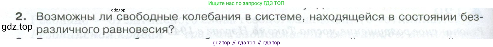 ГДЗ Физика, 10 класс Учебник, автор: Касьянов Валерий Алексеевич, издательство Просвещение, Москва, 2021, белого цвета, страница 176, номер 2, Условие