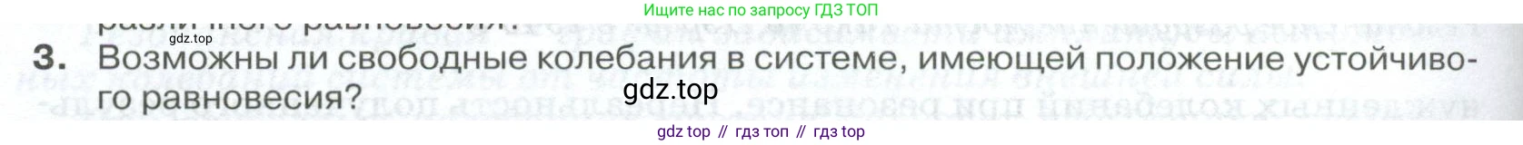 ГДЗ Физика, 10 класс Учебник, автор: Касьянов Валерий Алексеевич, издательство Просвещение, Москва, 2021, белого цвета, страница 176, номер 3, Условие