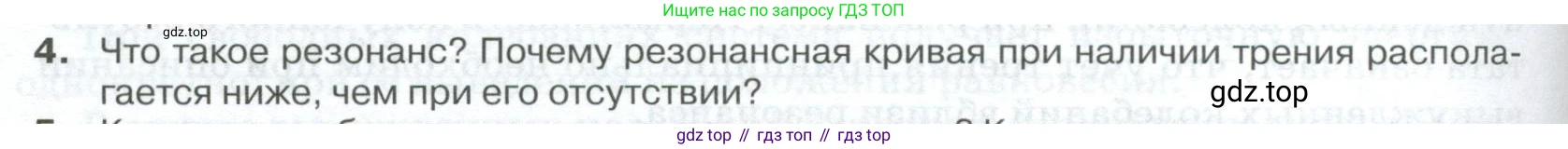 ГДЗ Физика, 10 класс Учебник, автор: Касьянов Валерий Алексеевич, издательство Просвещение, Москва, 2021, белого цвета, страница 176, номер 4, Условие