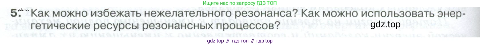ГДЗ Физика, 10 класс Учебник, автор: Касьянов Валерий Алексеевич, издательство Просвещение, Москва, 2021, белого цвета, страница 176, номер 5, Условие
