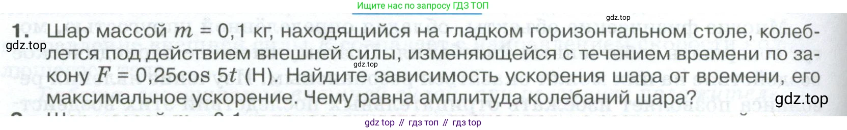 ГДЗ Физика, 10 класс Учебник, автор: Касьянов Валерий Алексеевич, издательство Просвещение, Москва, 2021, белого цвета, страница 176, номер 1, Условие