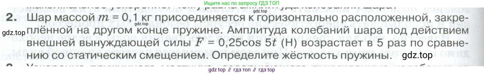 ГДЗ Физика, 10 класс Учебник, автор: Касьянов Валерий Алексеевич, издательство Просвещение, Москва, 2021, белого цвета, страница 176, номер 2, Условие