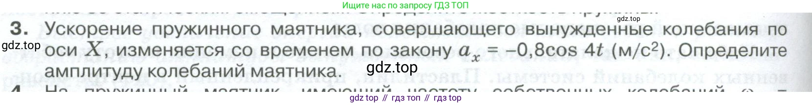 ГДЗ Физика, 10 класс Учебник, автор: Касьянов Валерий Алексеевич, издательство Просвещение, Москва, 2021, белого цвета, страница 176, номер 3, Условие