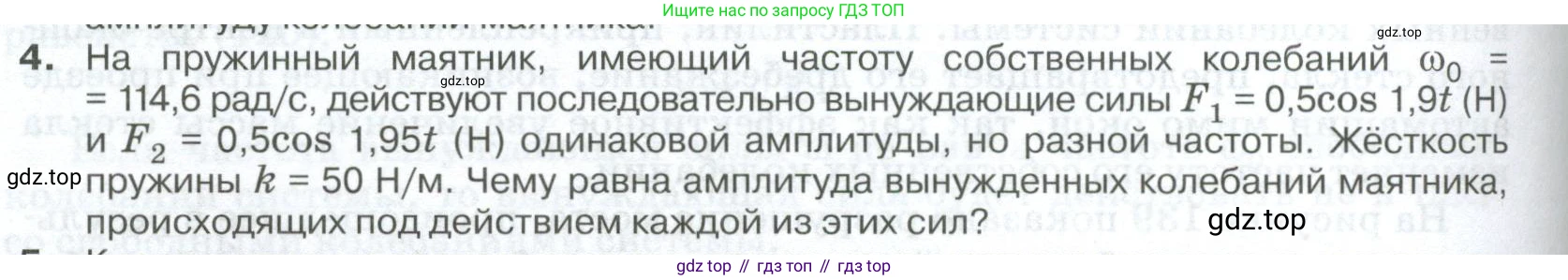 ГДЗ Физика, 10 класс Учебник, автор: Касьянов Валерий Алексеевич, издательство Просвещение, Москва, 2021, белого цвета, страница 176, номер 4, Условие