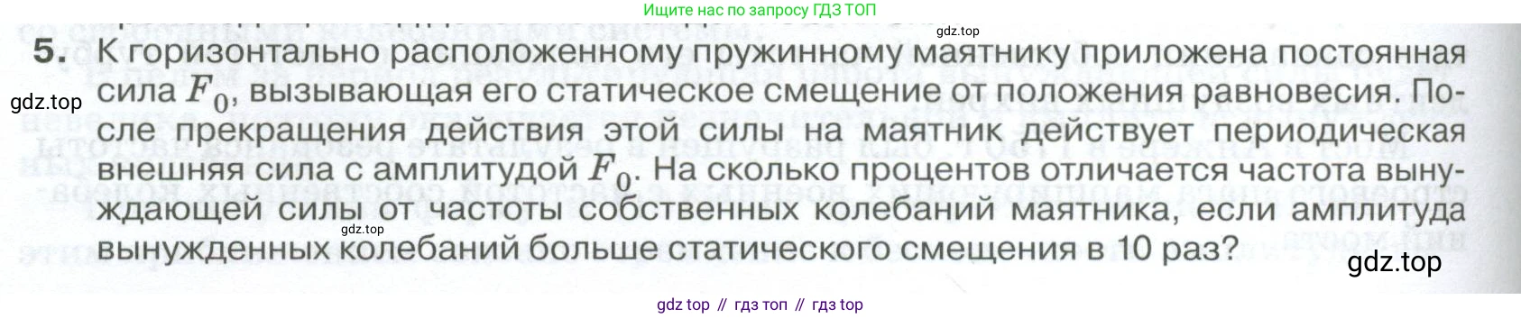 ГДЗ Физика, 10 класс Учебник, автор: Касьянов Валерий Алексеевич, издательство Просвещение, Москва, 2021, белого цвета, страница 176, номер 5, Условие