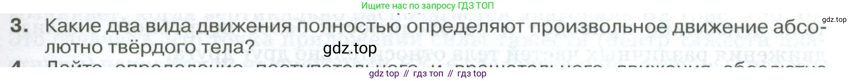 ГДЗ Физика, 10 класс Учебник, автор: Касьянов Валерий Алексеевич, издательство Просвещение, Москва, 2021, белого цвета, страница 183, номер 3, Условие