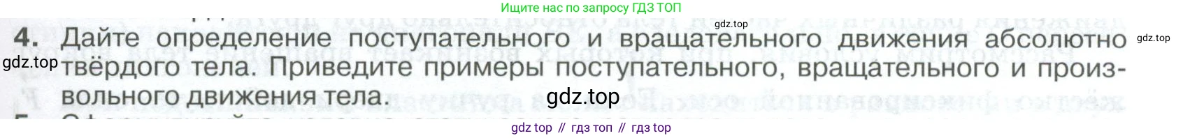 ГДЗ Физика, 10 класс Учебник, автор: Касьянов Валерий Алексеевич, издательство Просвещение, Москва, 2021, белого цвета, страница 183, номер 4, Условие